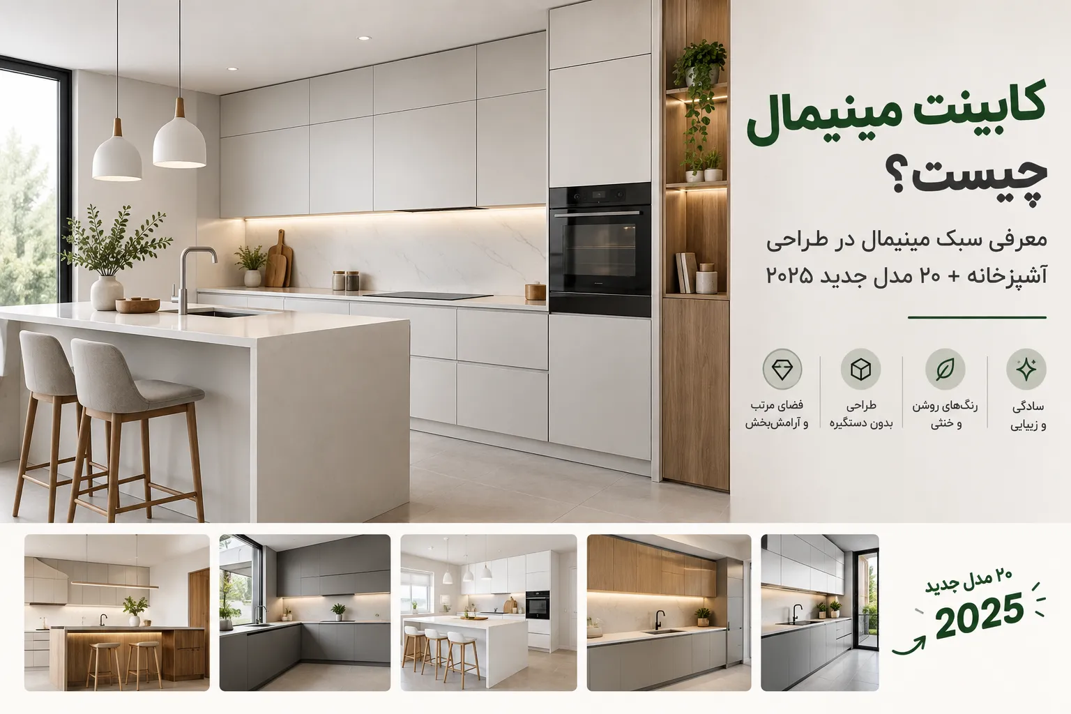 کابینت مینیمال