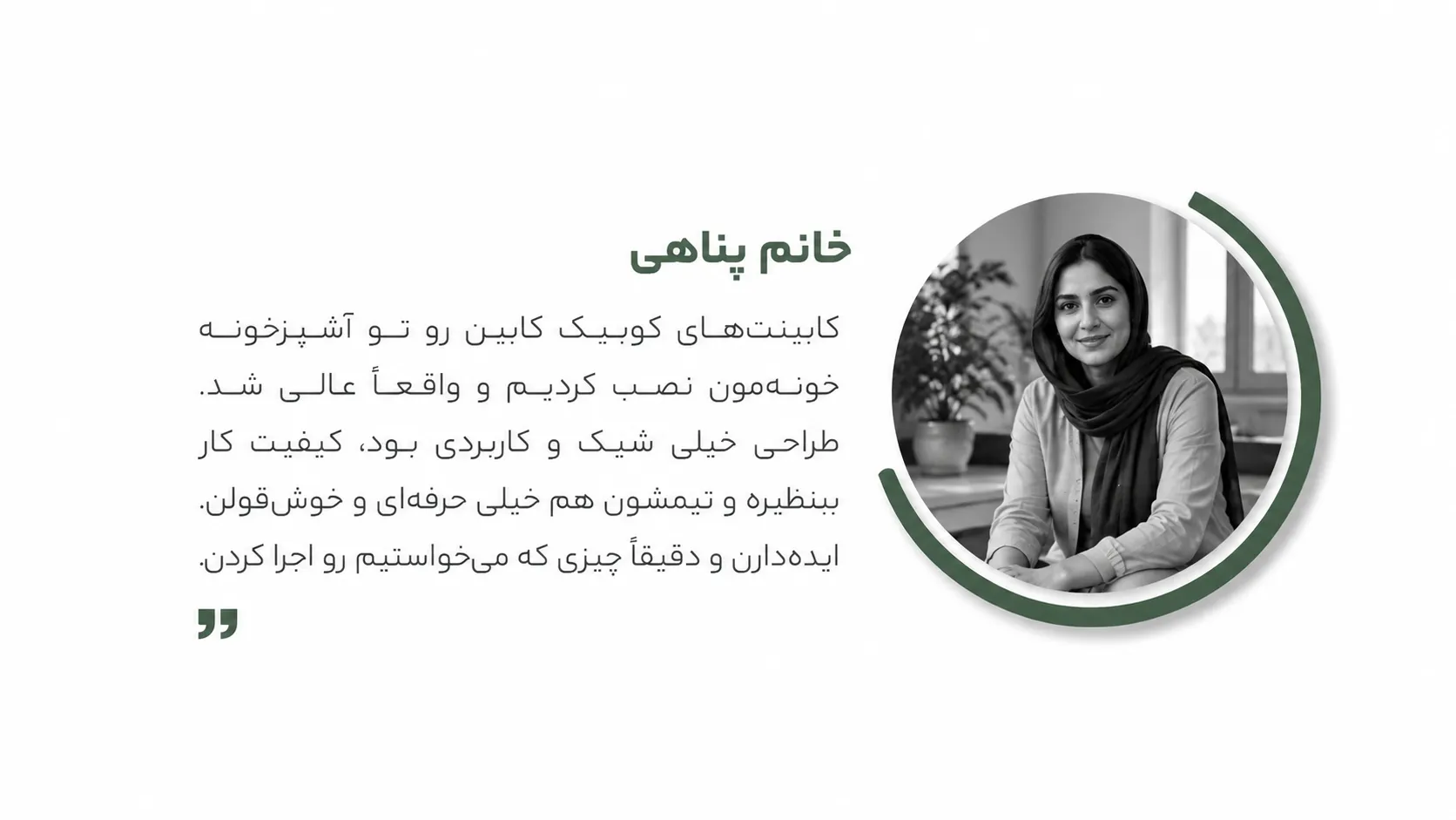 رضایت مشتری 1 خانم پناهی